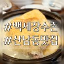 백세장수촌 | 백세장수촌 청주 산남점 방문후기 :-)