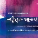 [성금요일 예배 &amp; 고난주간 특별새벽기도회 마지막날 안내] 이미지