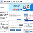 [알림] 2차 새희망자금 확인지급 추가 신청 안내 이미지