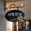 알파성형외과의원 이미지