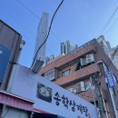 송학삼계탕 | 청량리 가성비 삼계탕 맛집 추천 송학삼계탕