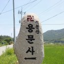 용문사 토불 | 백련사와 다산초당을 품고 있는 만덕산(201`3년 6월30일)