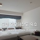 휴먼스테이 | 2026 3월 도쿄여행 ‘도큐스테이 아오야마 프리미어’ 숙박 후기