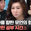 12월13일 요즘 육아 금쪽같은 내새끼 짜증폭발 공부 싫은 막둥이 아들 금쪽이 아빠를 향한 무언의 협박 영상 이미지