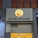 다 보이는 세상 | 미사 젤라또 먹고 세상 행복해짐 아이스걸크림보이 솔직 후기(피스타치오 대추천)