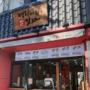 명랑시대 쌀 핫도그 의왕오전점 | 전주 핫도그 맛집 명랑시대 핫도그 내 스타일이야~