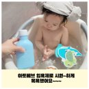 아토베브 | 아토베브 베이비바스 찐만족후기!