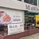 덕마리 | [당진맛집 미아모레] 파스타 스테이크맛집 데이트코스로 제격