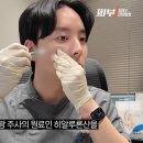 리쥬란 아파서 포기했다면? 피부과 원장이 점심시간에 몰래 맞는 '리바이브'
