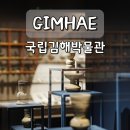국립김해박물관 | 국립김해박물관에서 즐긴 조용한 나들이, 김해 실내 데이트 추천