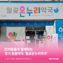 월곶약국 이미지