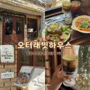 월광수변공원주차장 | [대구/카페] 월광수변공원 브런치 카페 추천 | 상인동 오터래빗하우스