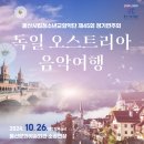 남구청소년오케스트라제31회정기연주회 이미지