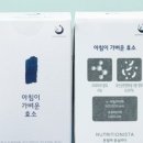 뉴트리셔니스타
