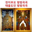 일심혈심 신인합일 의통천명 이미지