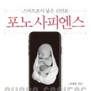 포노포노