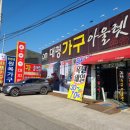 대명가구점 이미지