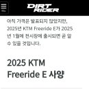 2025 KTM Freeride E 이미지