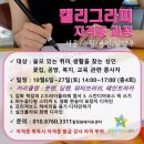 캘리그라피(자격증) 이미지