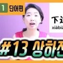 중국어기초 이미지