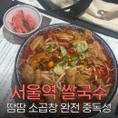 땀땀 - 용산구 동자동 | 땀땀