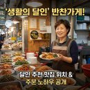 연이네밥상 | 생활의 달인 반찬가게 달인 추천! 맛있는 반찬집 위치와 주문 노하우