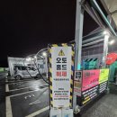 씨앤에이치독도셀프주유소 | 청라세차장 오토스테이 청라검단노터치세차 후기