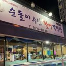 순돌이회포차 | 광주 광산구 첨단 횟집 < 순돌이회포차 > 방문 후기