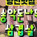 송악돈나무삼겹살