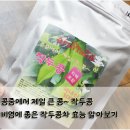 아루이팜 | [작두콩차효능/아루이팜] 비염에 좋은 차 작두콩차 후기