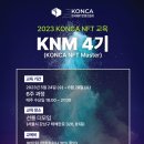 내포산업㈜ | [보도자료] KONCA NFT MASTER 3기 교육과정 후기 인터뷰