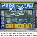 명품(단지내)공인중개사사무소 이미지