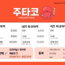 주타코 이미지