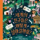 세계 그림책 마음여행 이미지