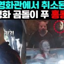 모든 영화관에서 취소된 이유. 공포영화 곰돌이 푸 홍콩 사태. 말하지 않아도 모두 아는 상황 이미지