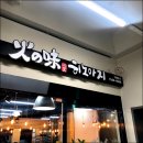 히노아지 이미지