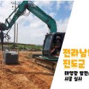 나은태양광발전소 이미지