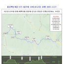 용인백두대간 8기 종주대 10차( 남진18구간 ) 정기산행-2025년 송년산행 이미지
