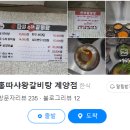 사거리보양탕 | 계산동점심맛집 다양한 국밥을 즐길 수 있는 홍따샤왕갈비탕