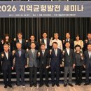 한국은행 강릉본부, 2026 지역균형발전 세미나 개최 이미지