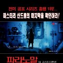 파라노말 액티비티: 더 고스트 디멘션 2016년 4월 23일 토요일 이미지