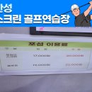 한성기린 스크린 골프장 이미지
