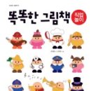 재미있는 그림책 놀이 이미지