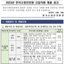 2023년 한국소방안전원 신입직원 채용 공고(~12/23) 이미지