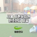 시현유치원 이미지