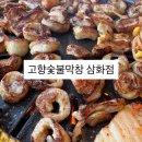 고향숯불막창삼화점 | 제주 삼화지구 맛집 ‘고향숯불막창’ 내돈내산, 찌개가 서비스로 나오는 곳