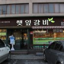 영월갈비