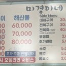 미경이네 - 강릉시 해안로 1758-10 | 미경이네