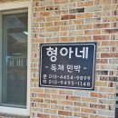 형아네민박 이미지