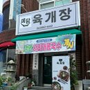 남중동-17 | 익산남중동한식:: 예담육개장, 시청 앞 한우육개장 수제돈까스 맛집